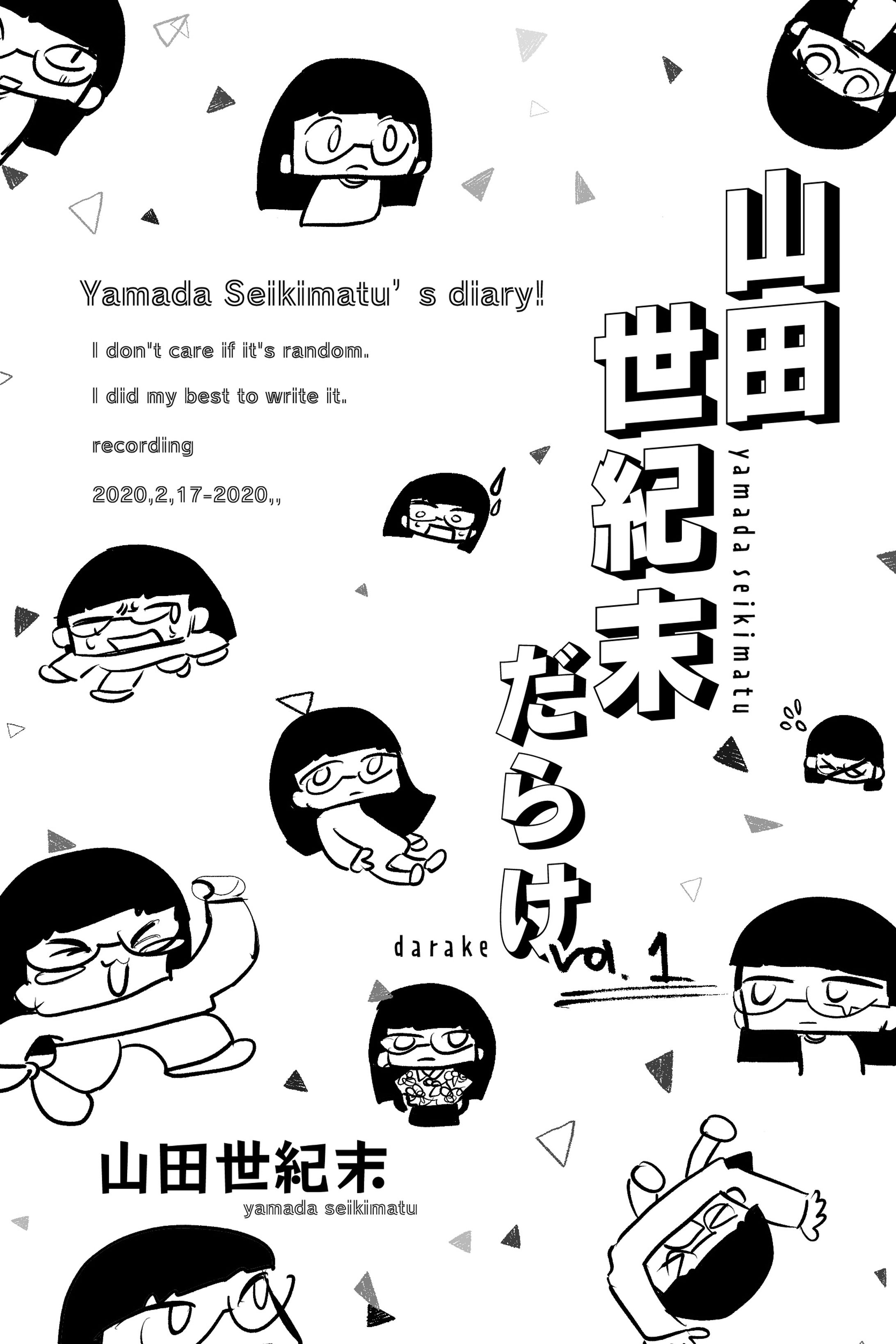 【ブックデザイン】山田世紀末だらけ-1