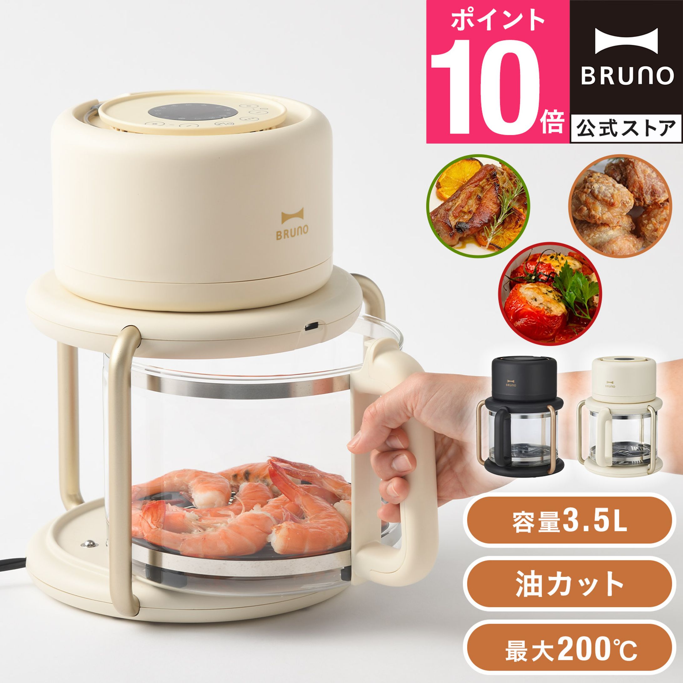 商品ページ：ガラスエアフライヤー-1