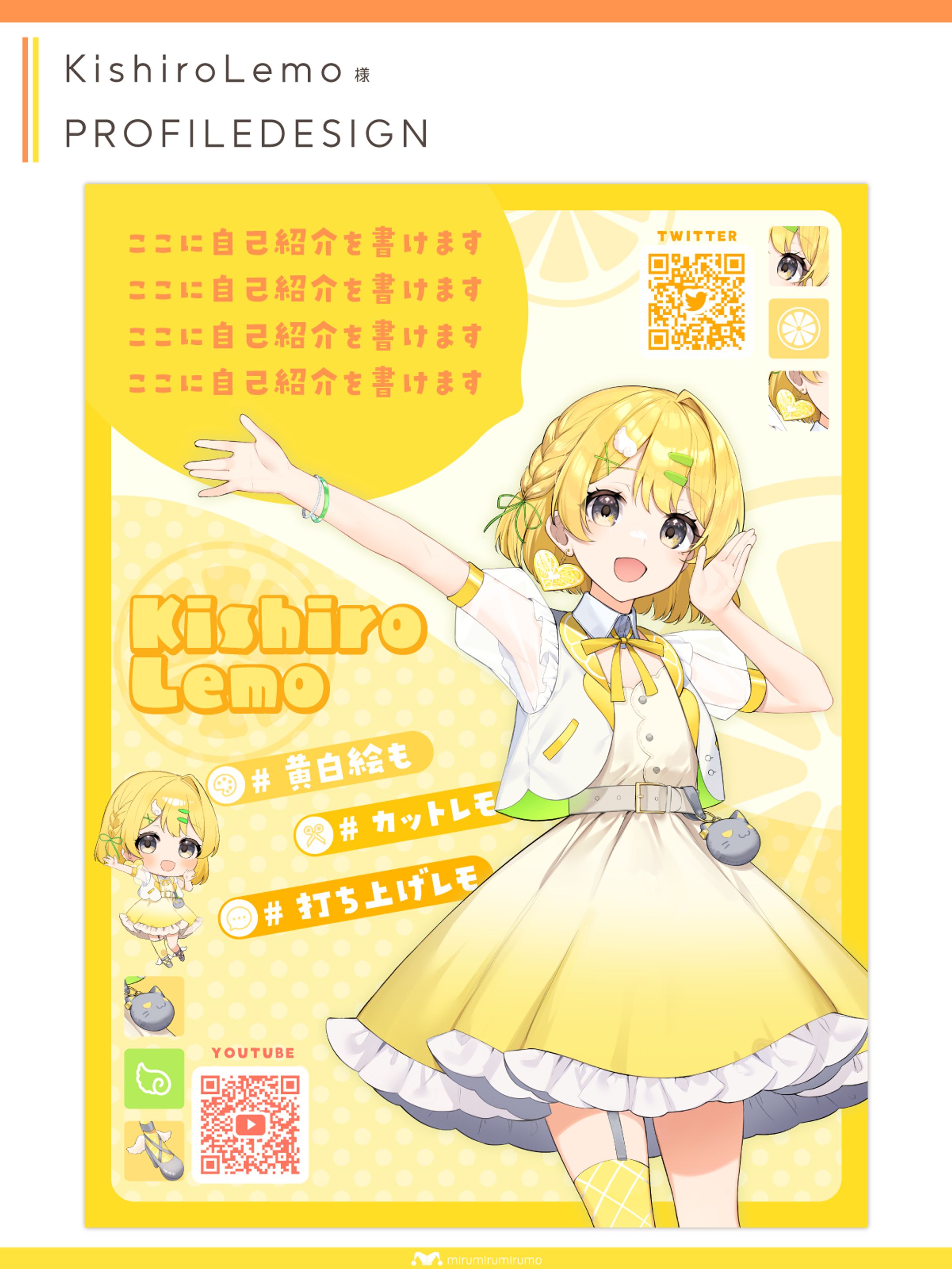 黄白レモ様 | プロフィールデザイン-1