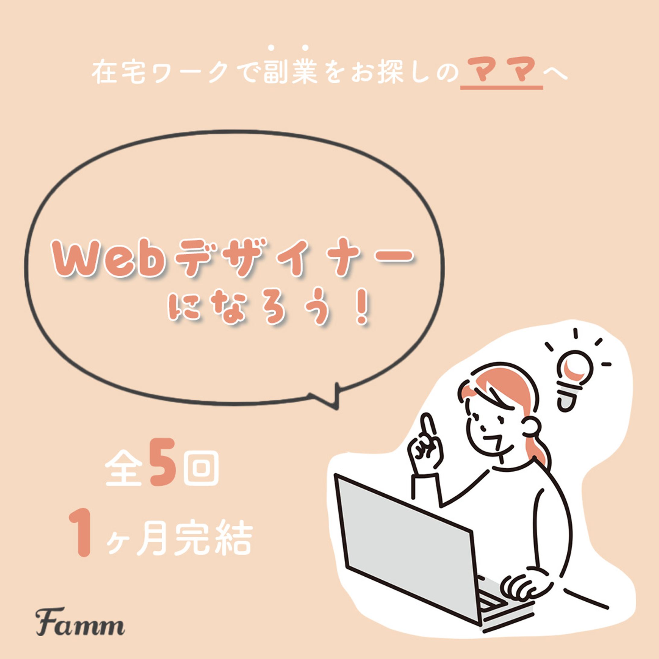 【Famm案件】広告バナー-1