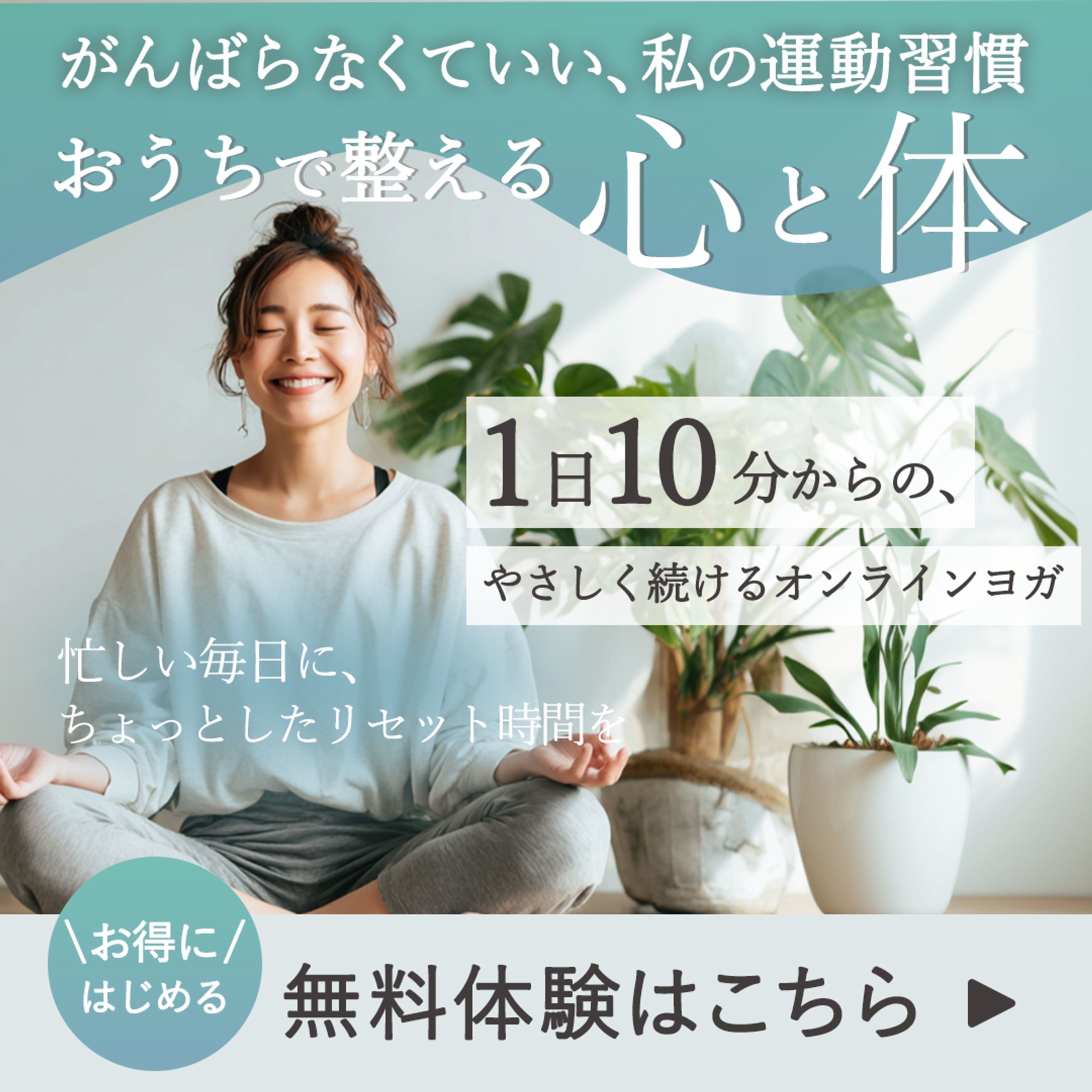 オンラインヨガバナー-1