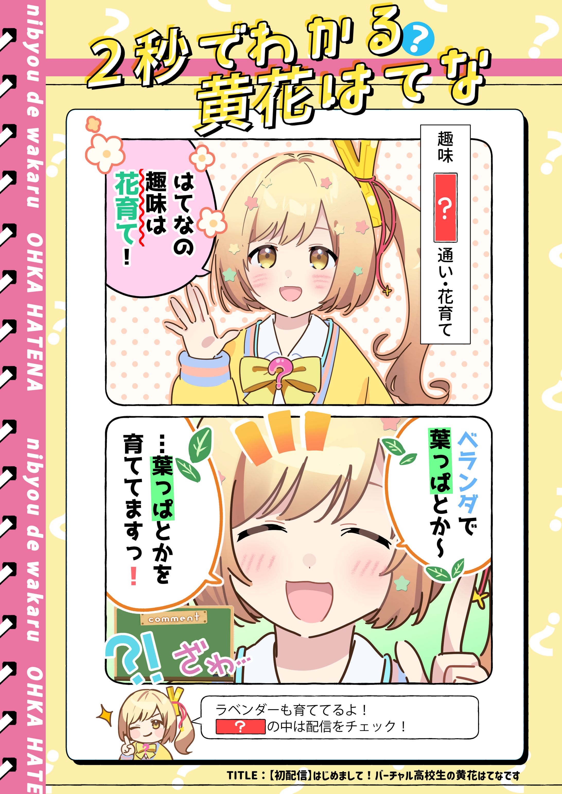 テレビ朝日 「2秒でわかる？黃花はてな」-1