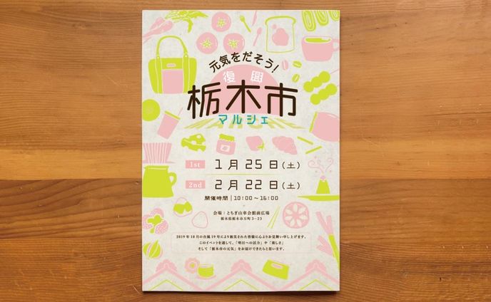 グッズ販売、イベントフライヤー