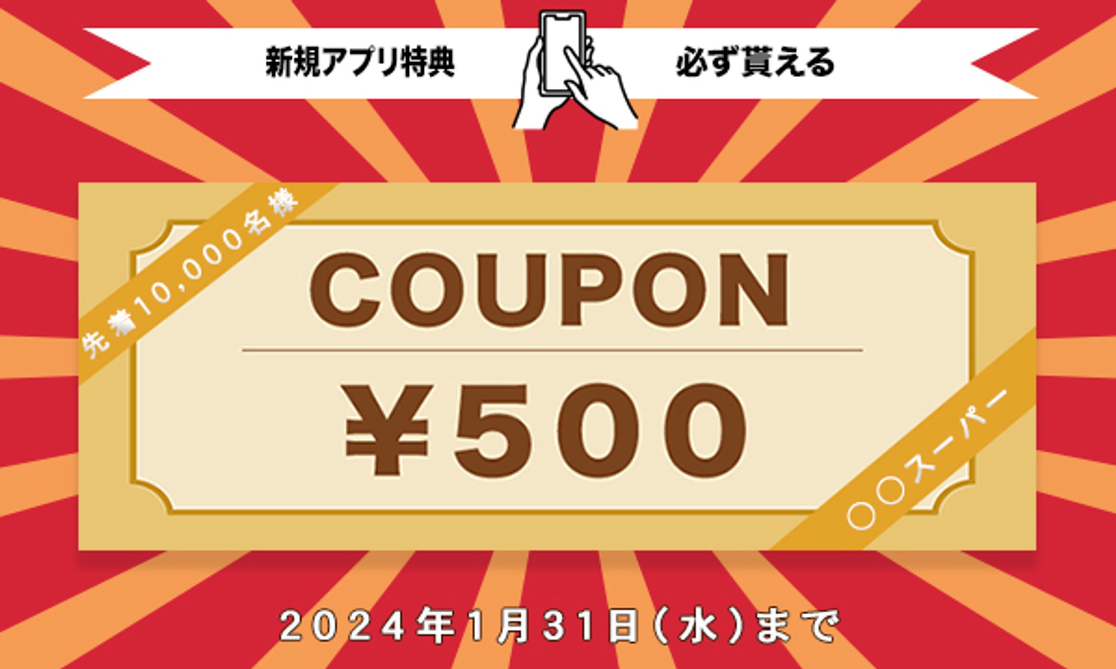 クーポン券-1