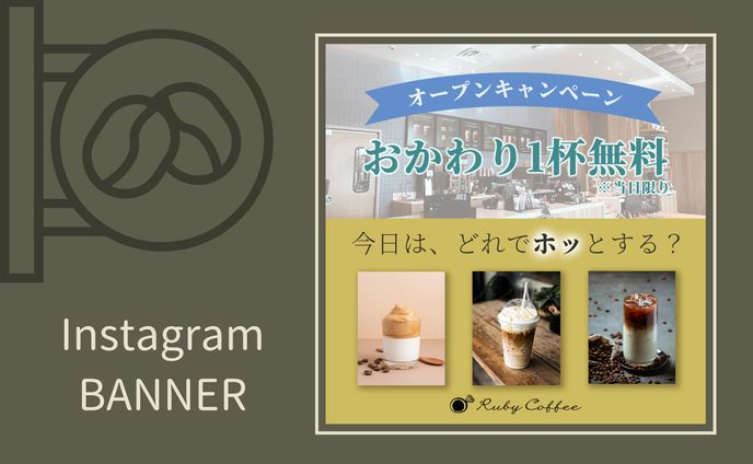 【HerTech課題】cafeのオープンキャンペーンバナー