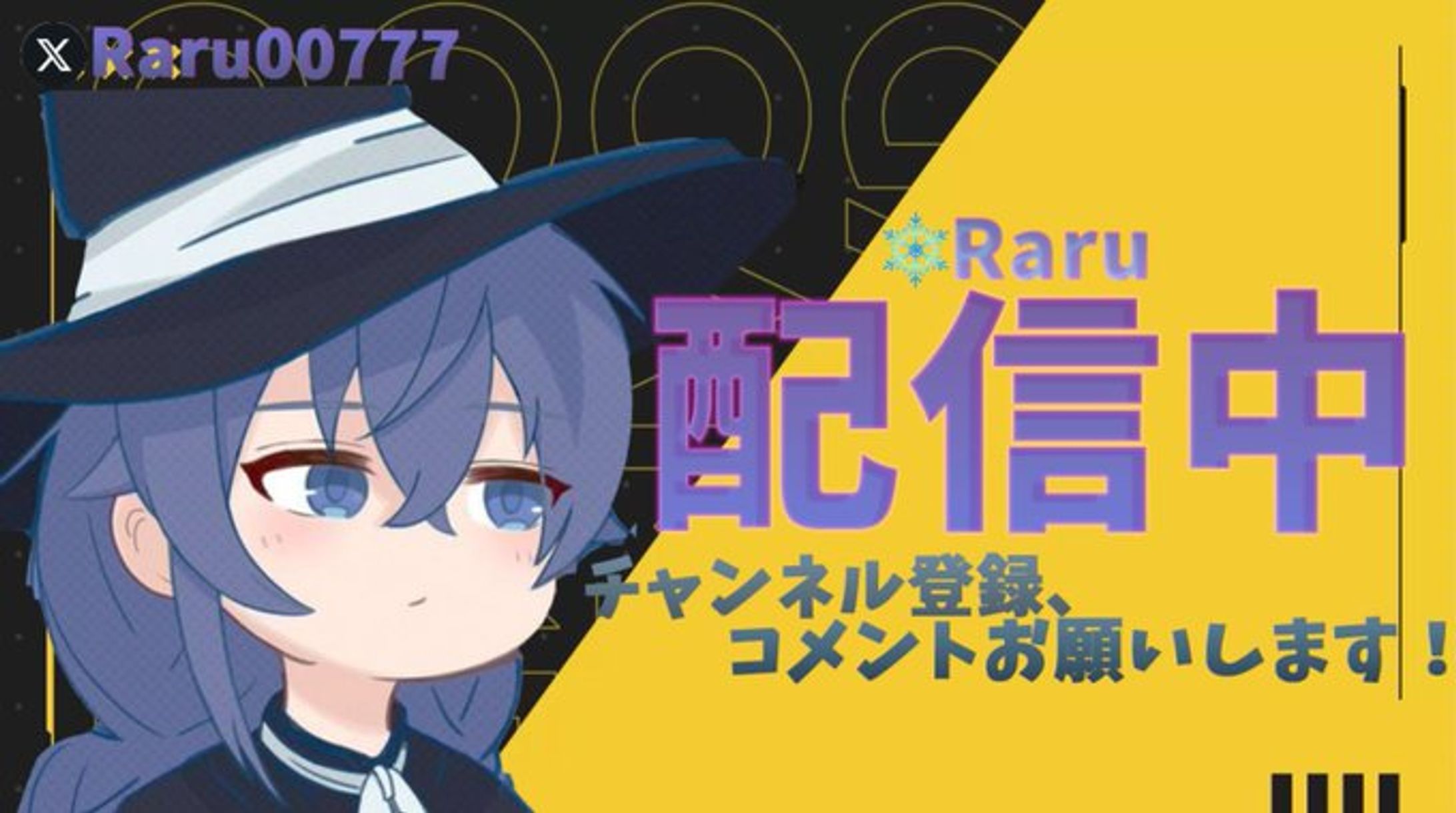 初の配信サムネ　らる様からの依頼-1