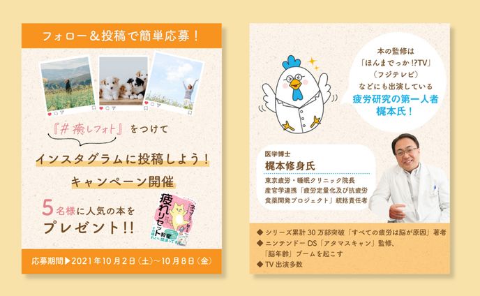 【実案件】製薬会社様キャンペーンバナー