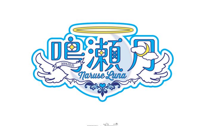 【鳴瀬 月】ネームロゴ