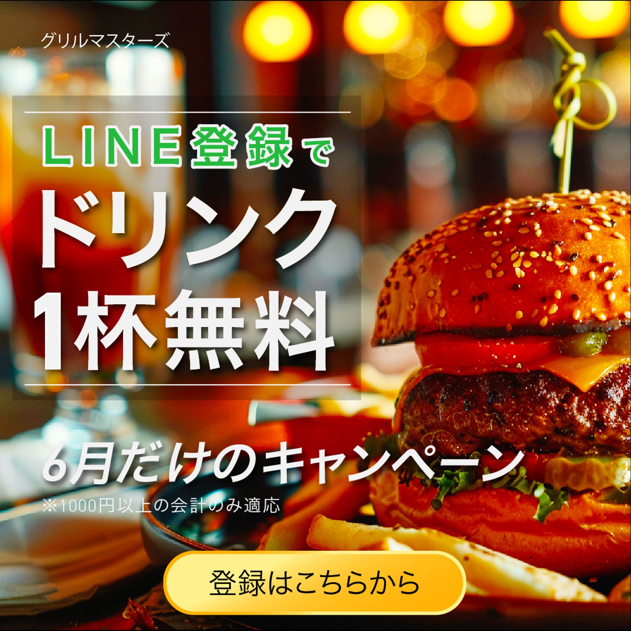 バナー：LINE登録を促す広告用画像-1