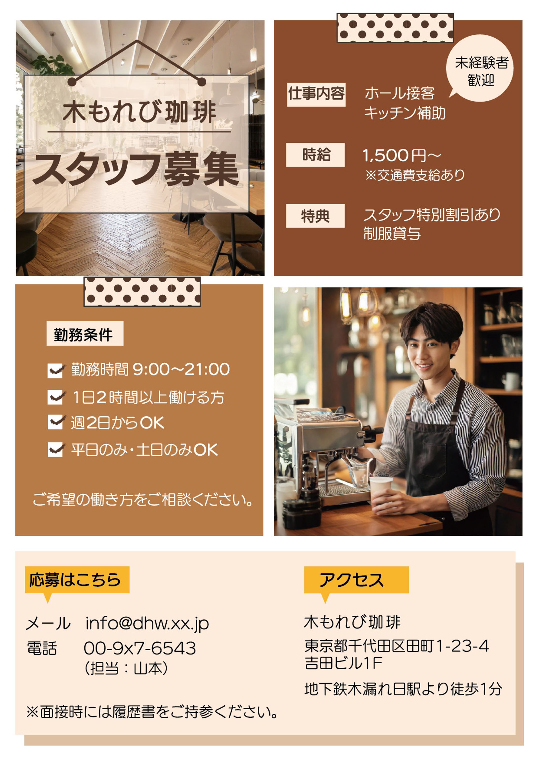 チラシ_カフェ求人(スクール課題)-1