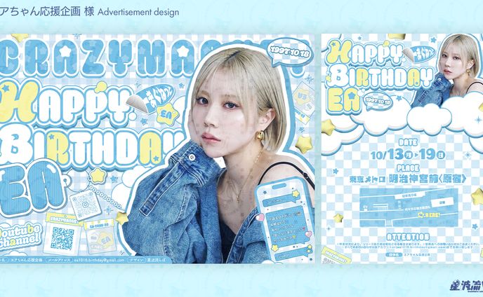 エアちゃん応援企画様