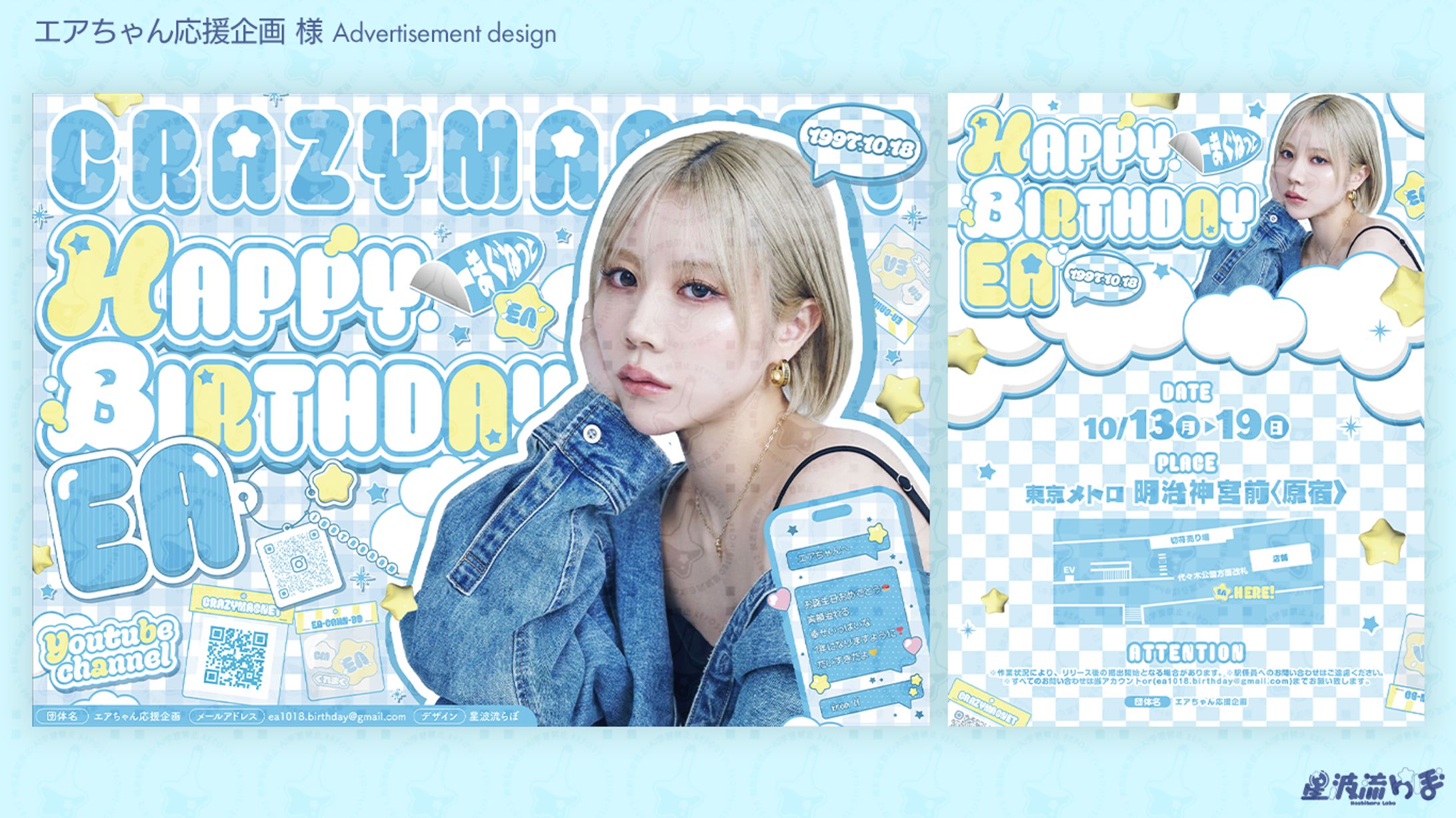 エアちゃん応援企画様-1