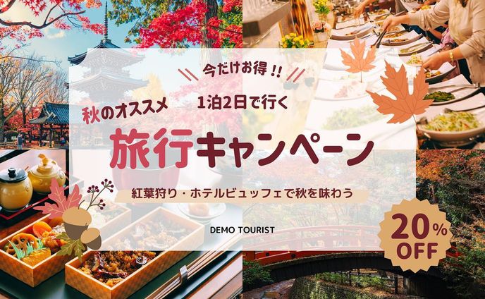 架空の旅行キャンペーンバナー