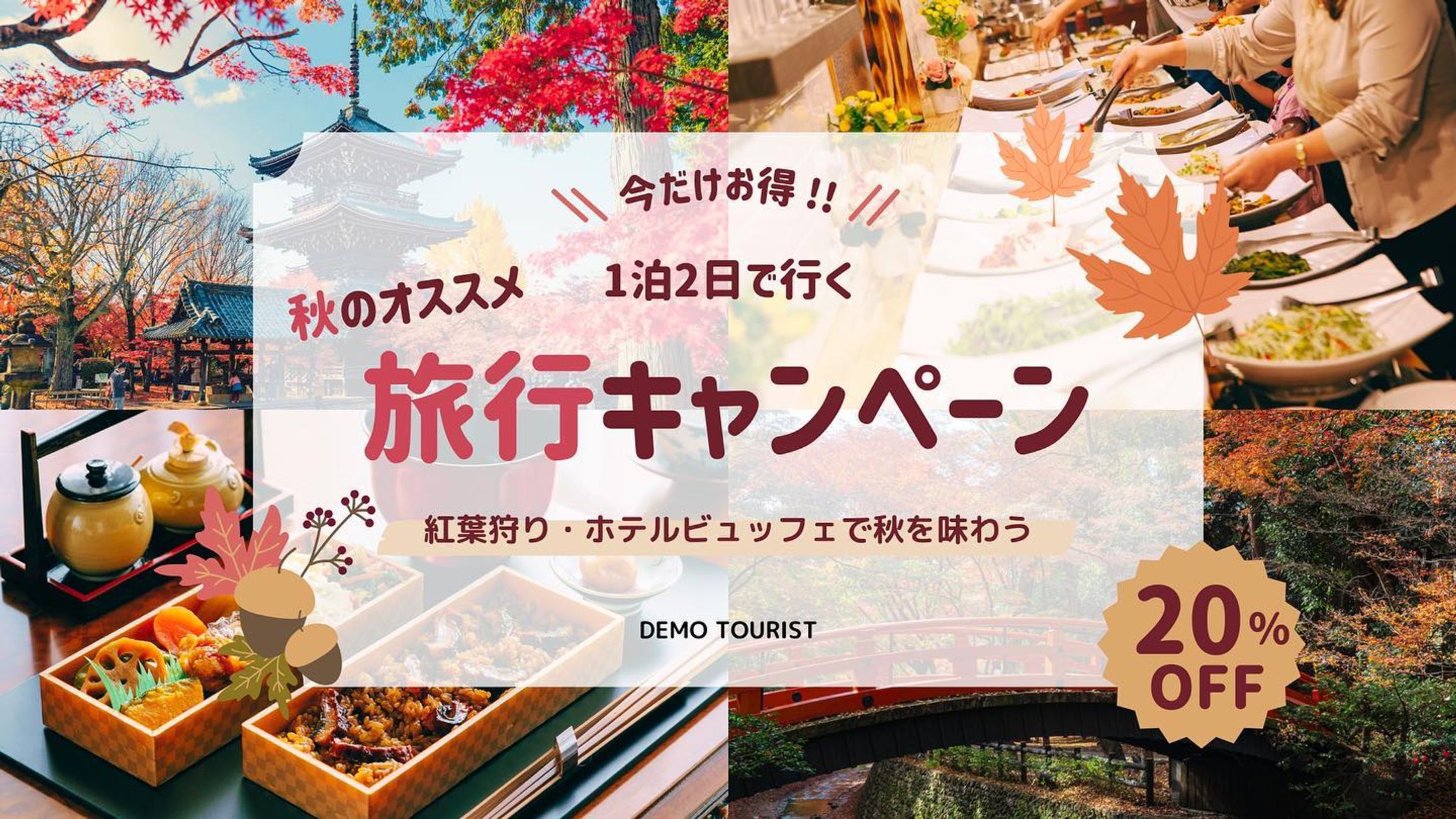 架空の旅行キャンペーンバナー-1