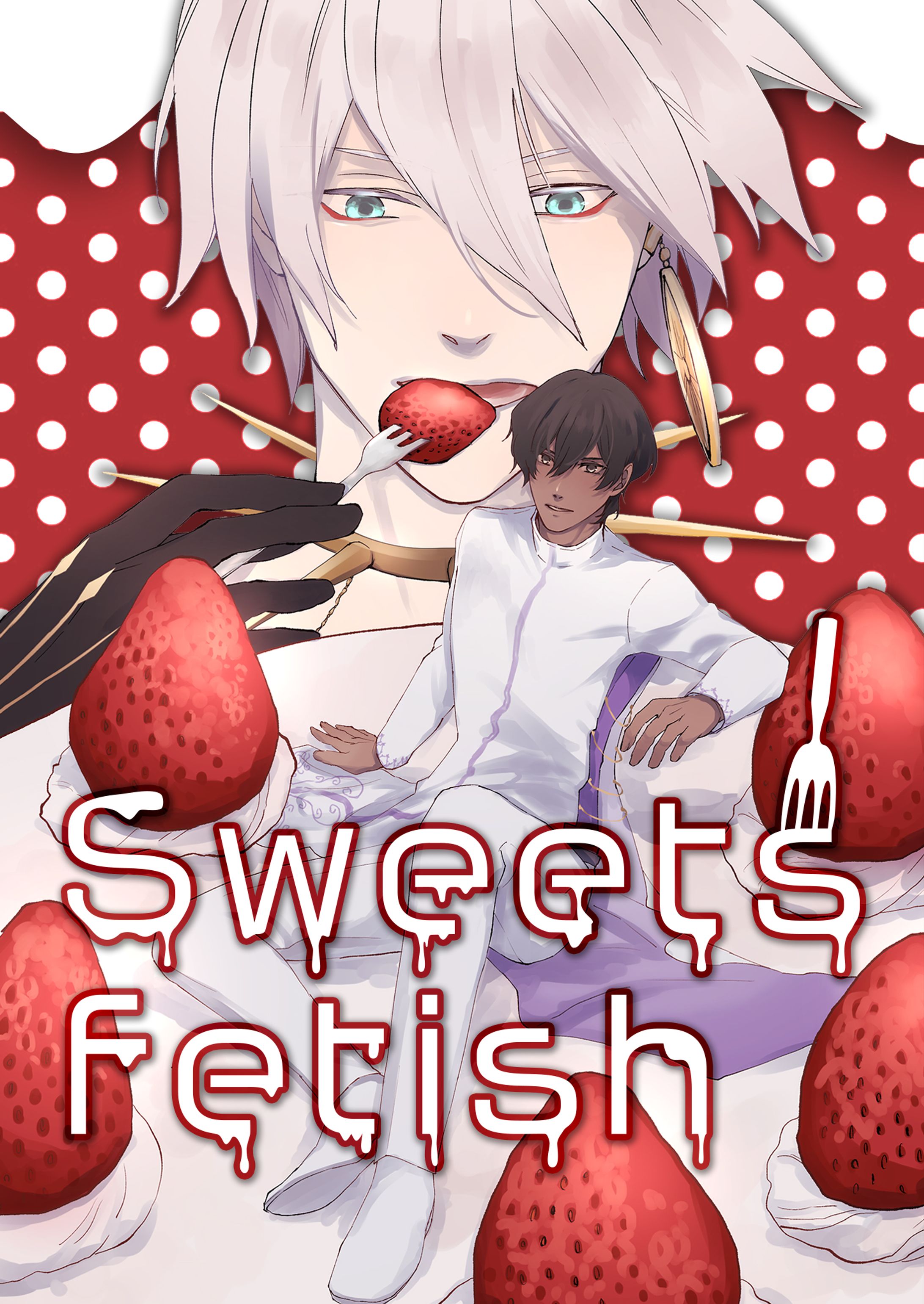 (2024年)み「Sweets fetish」-1