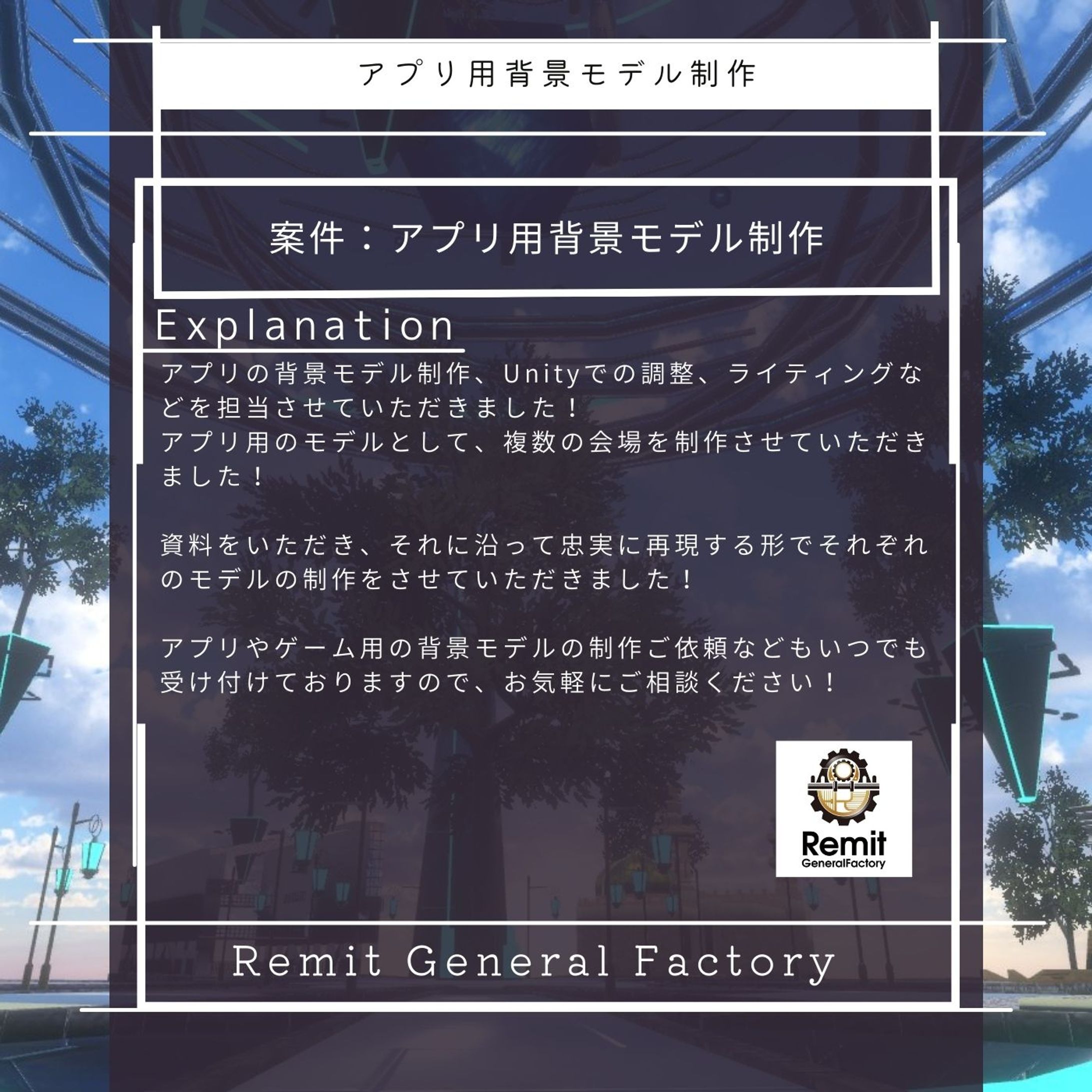 アプリ用背景モデル制作-1