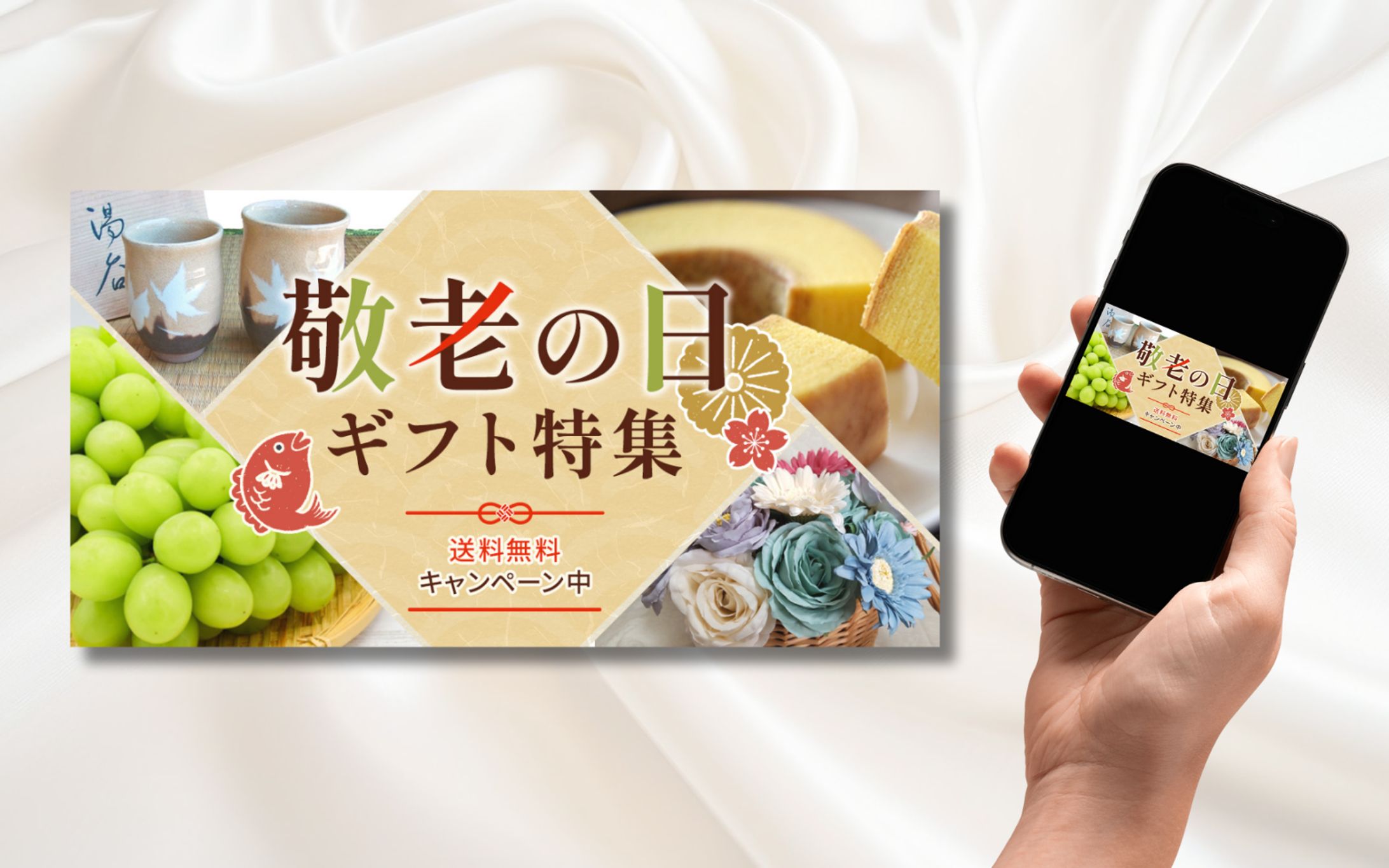 バナー：【自主制作】敬老の日ギフト特集-1