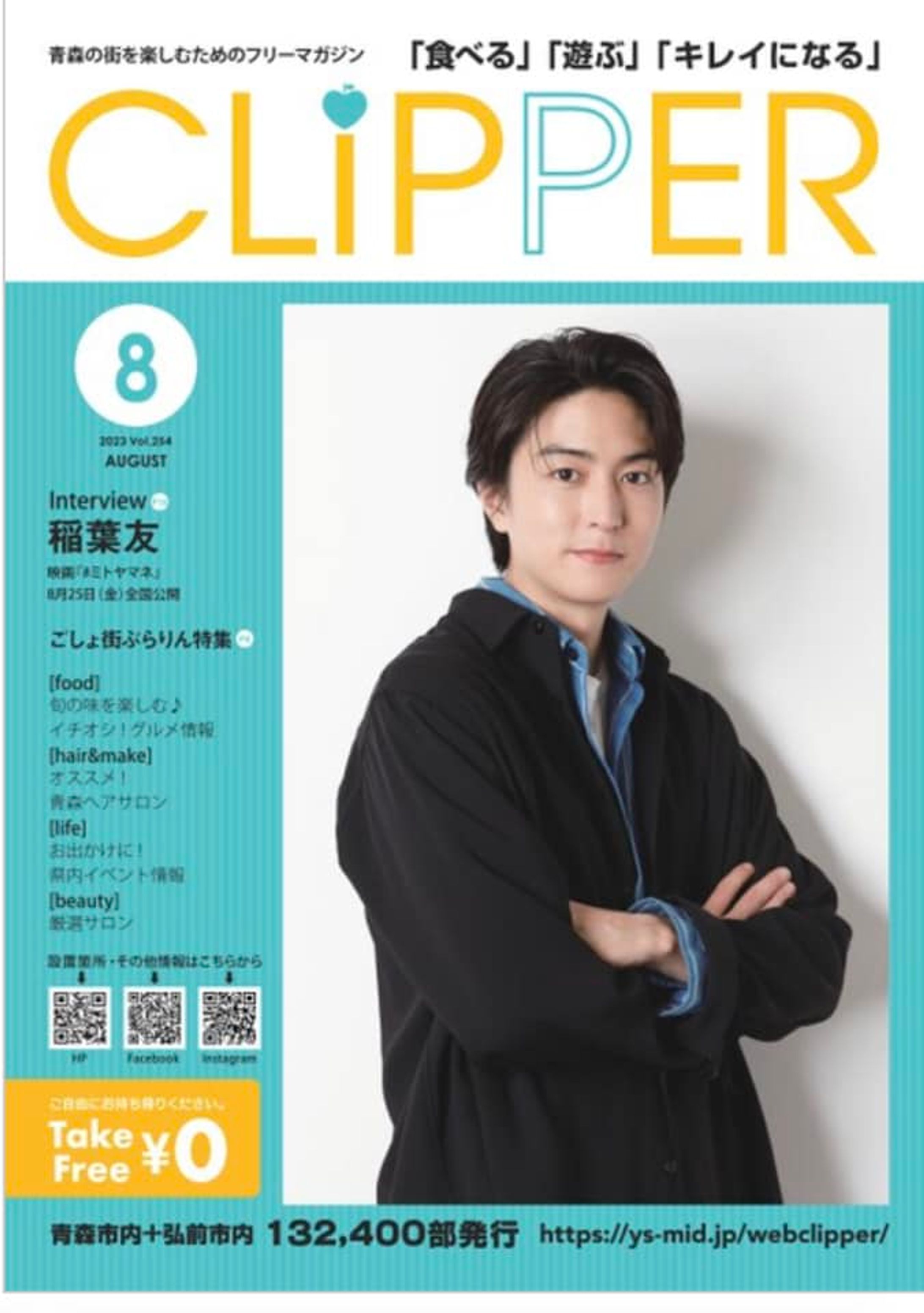 映画『ミトヤマネ』出演稲葉友さんインタビュー-1