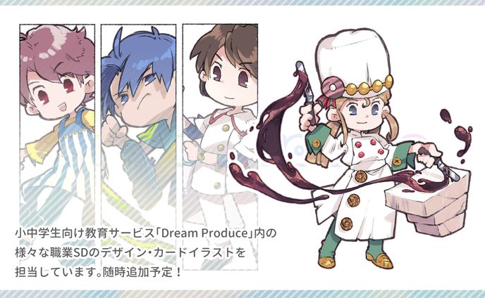 教育教材「Dream Produce」