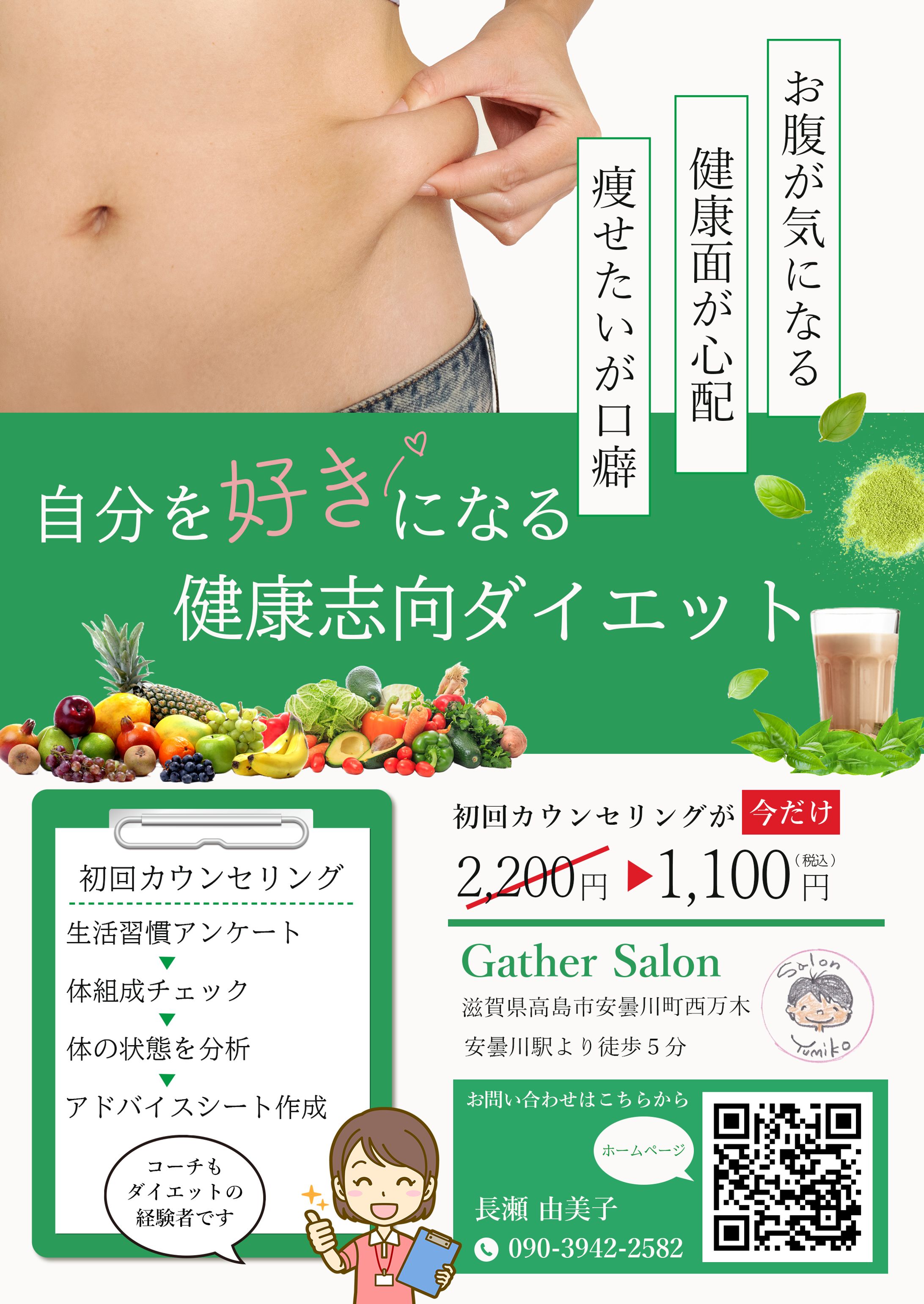 ダイエット教室フライヤー-1