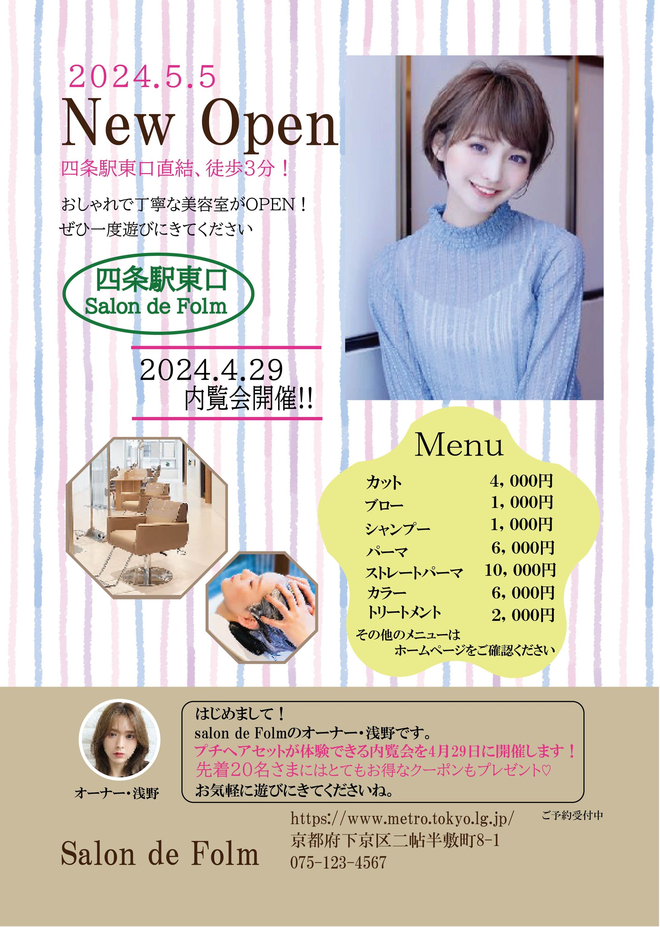 美容院チラシ アートボード -1