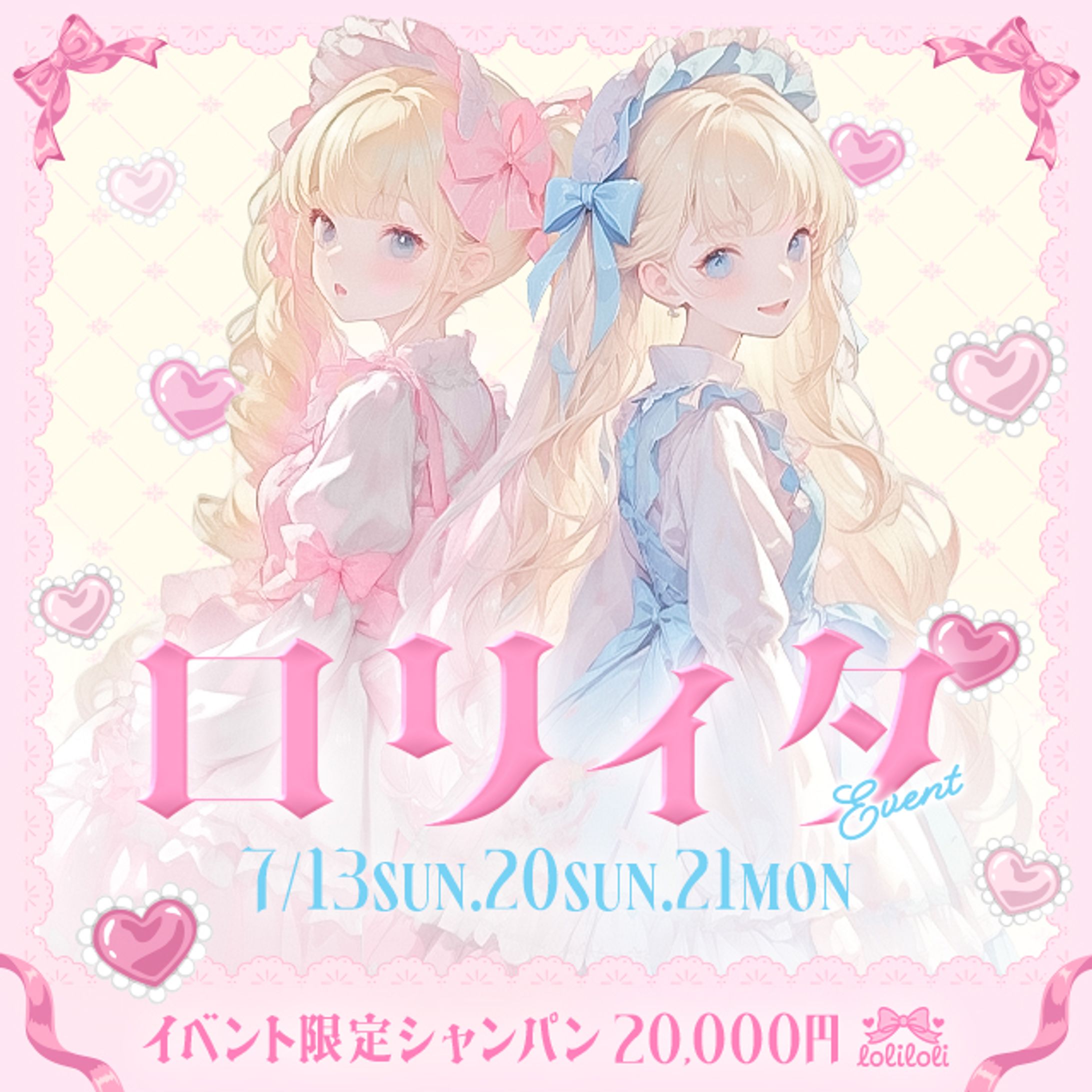 ロリィタイベント-1