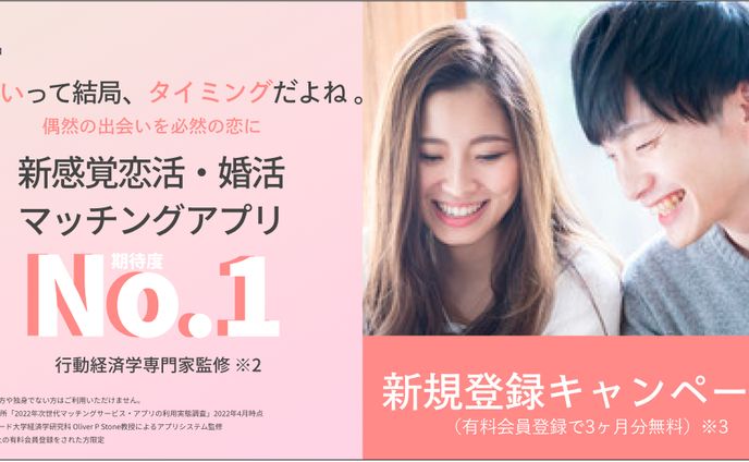 マッチングアプリバナー①