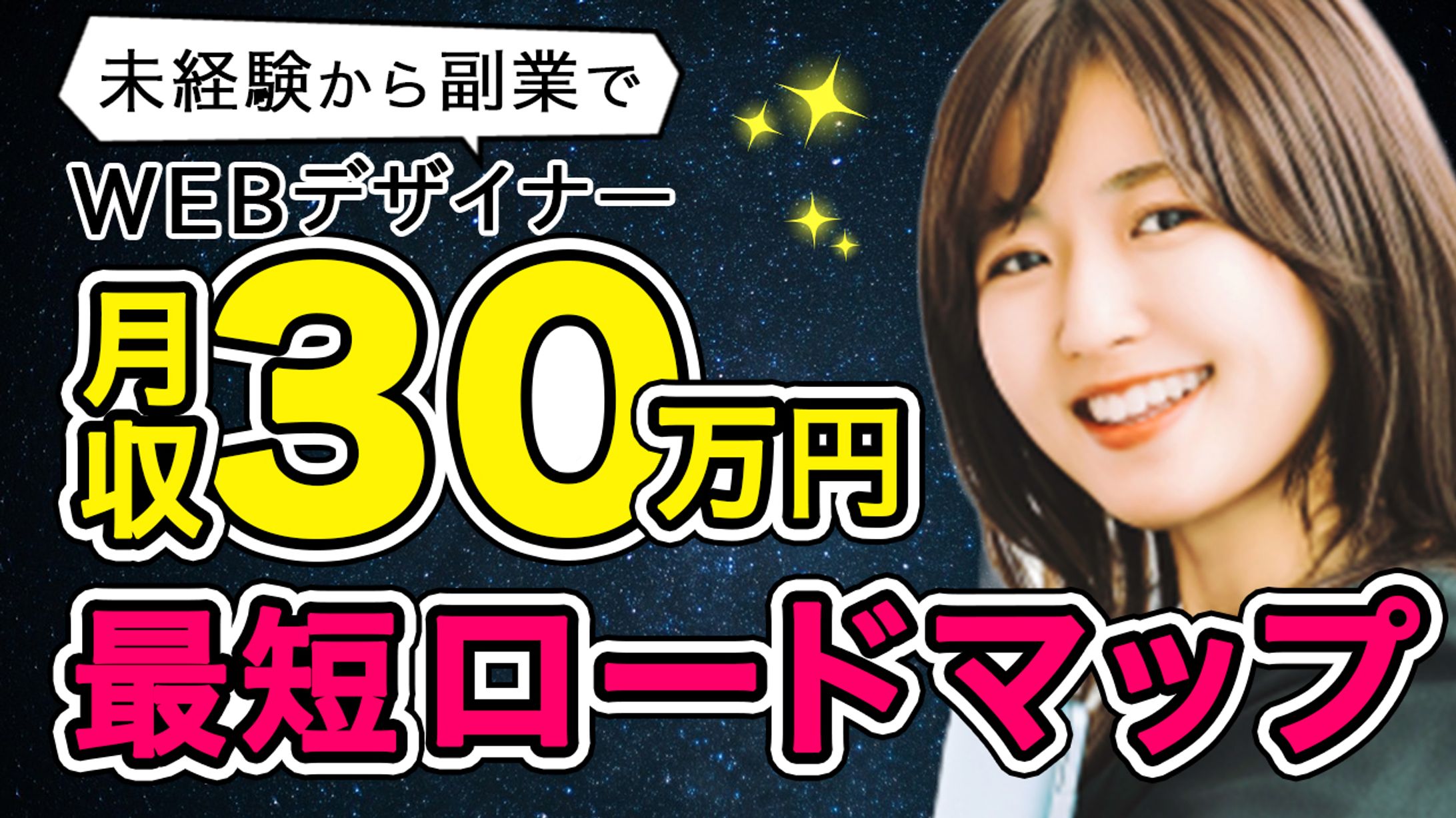 【YouTubeサムネイル】WEBデザイナー　最短ロードマップ-1