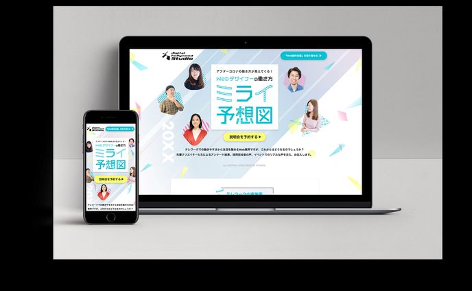 デジタルハリウッド様特設サイト「Webデザイナーの働き方　未来予想図」新規制作