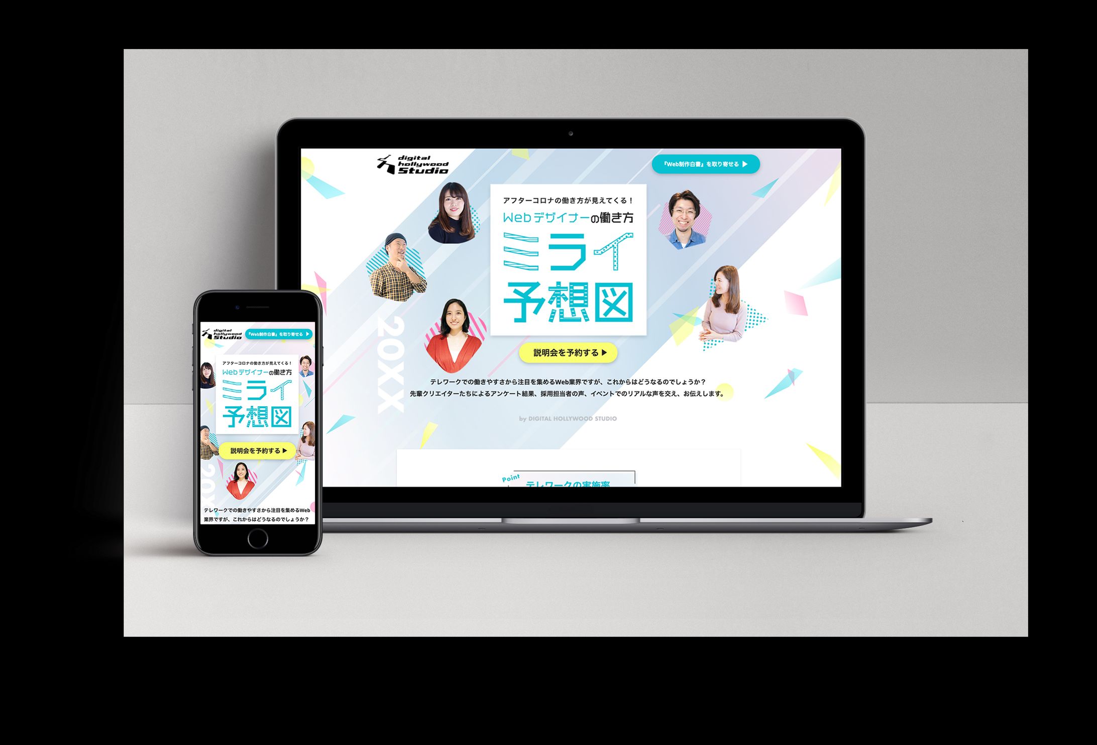 デジタルハリウッド様特設サイト「Webデザイナーの働き方　未来予想図」新規制作-1