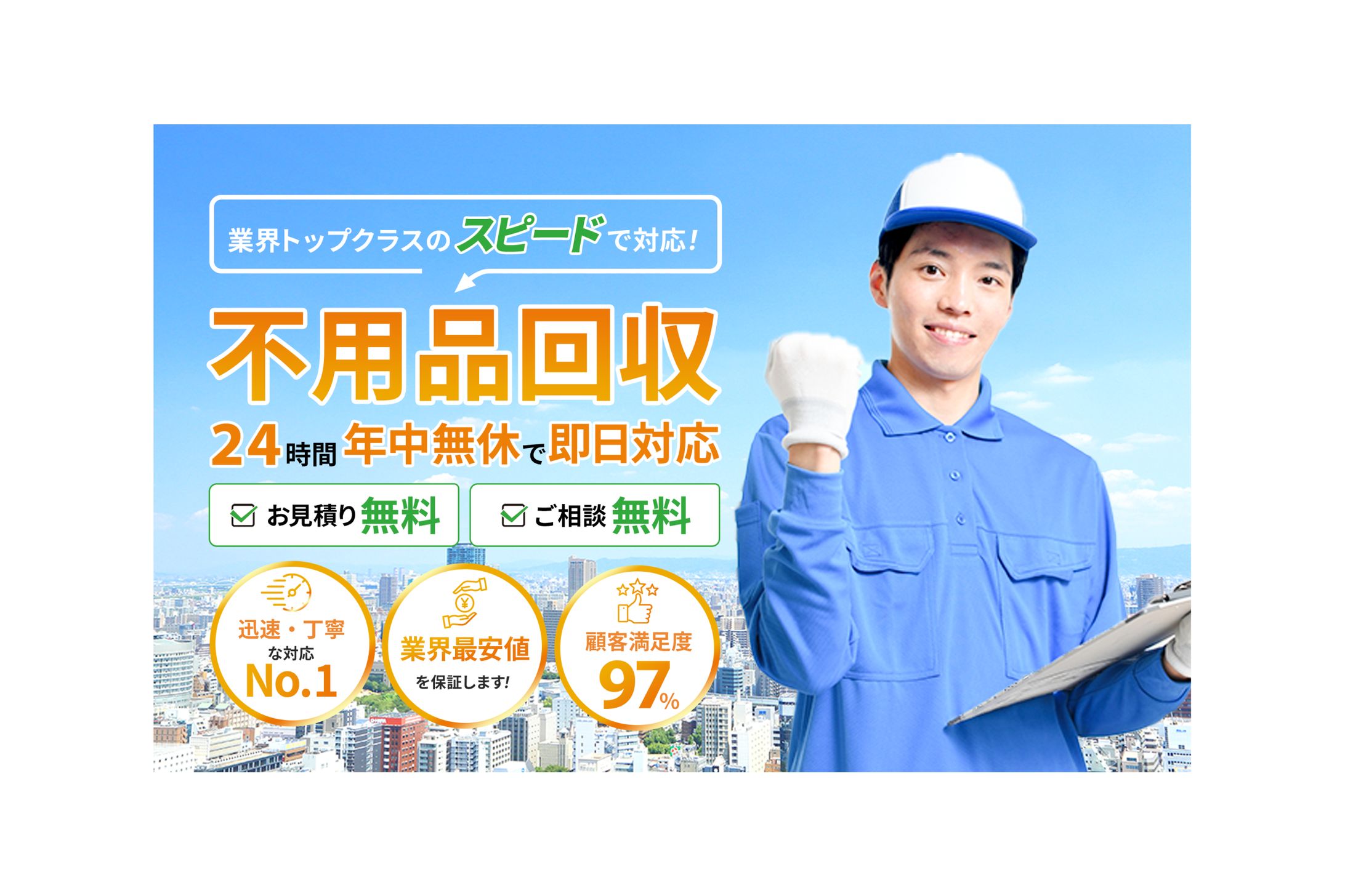 「不用品回収業」のファーストビュー_案01-1