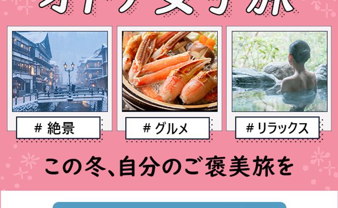 バナー：オトナ女子旅