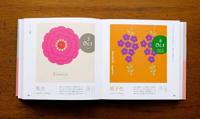 誕生花で楽しむ、和の伝統色ブック | 甘夏書店