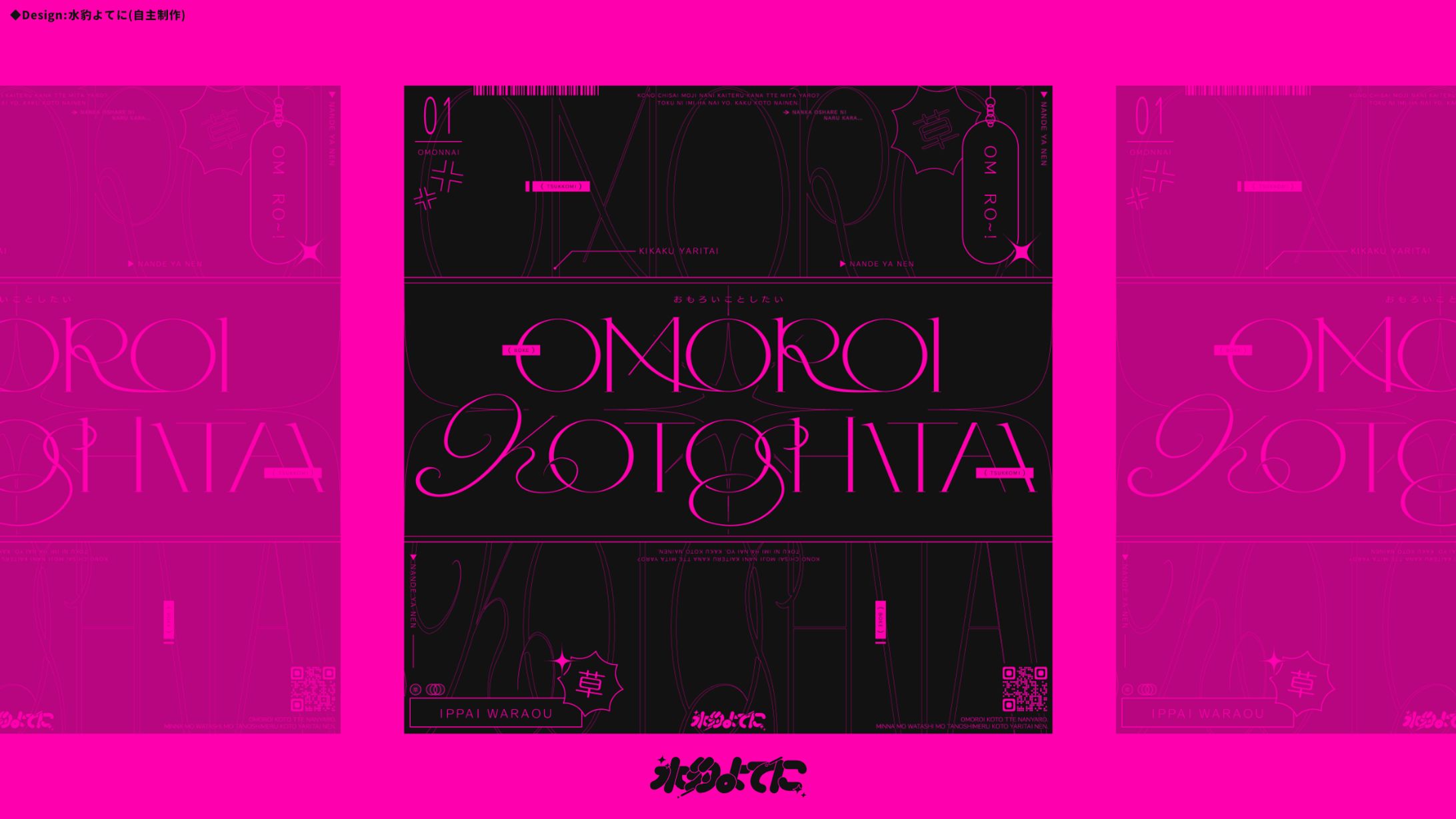 LOGO DESIGN┊OMOROI KOTOSHITAI 作字 【自主制作】-1