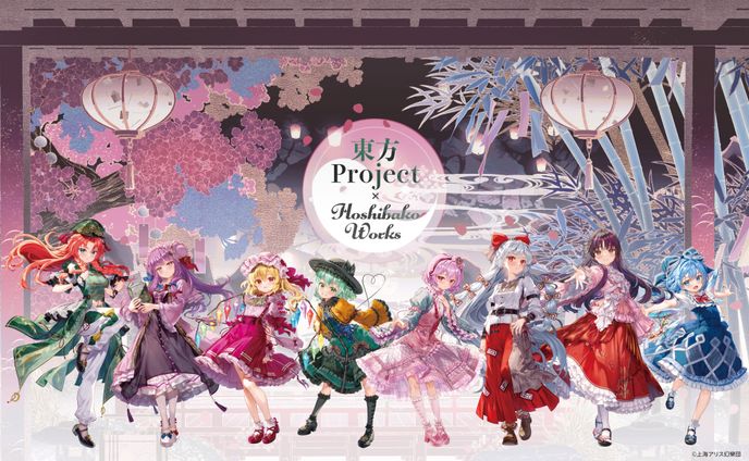 東方Project ×Hoshibako Works