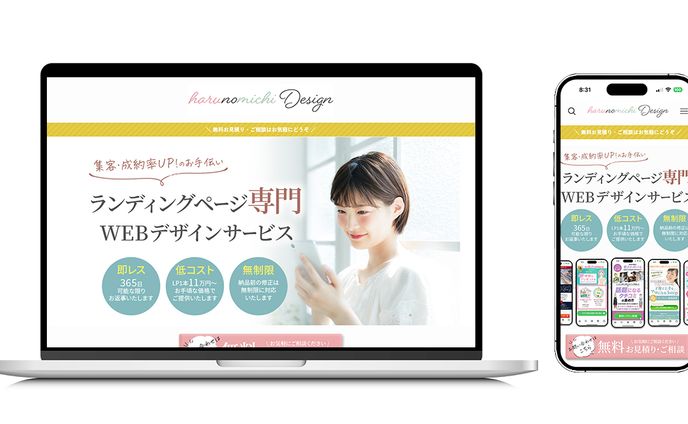 【ハルノミチデザイン】