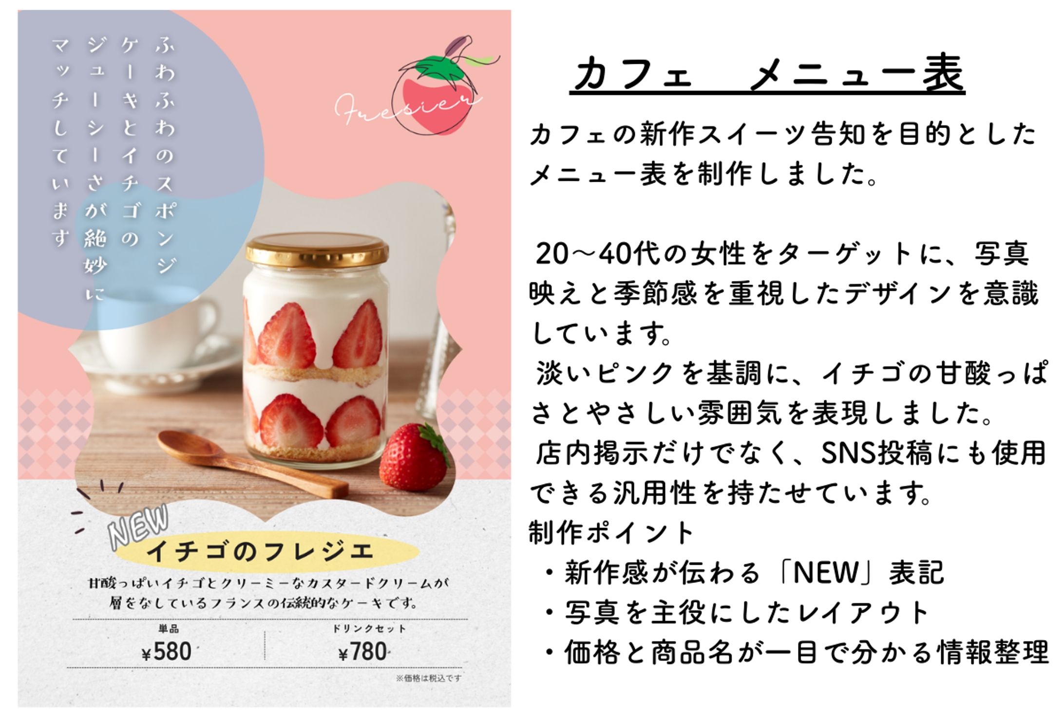 カフェ向け 新作スイーツ告知用メニュー表（店内・SNS併用想定）-1