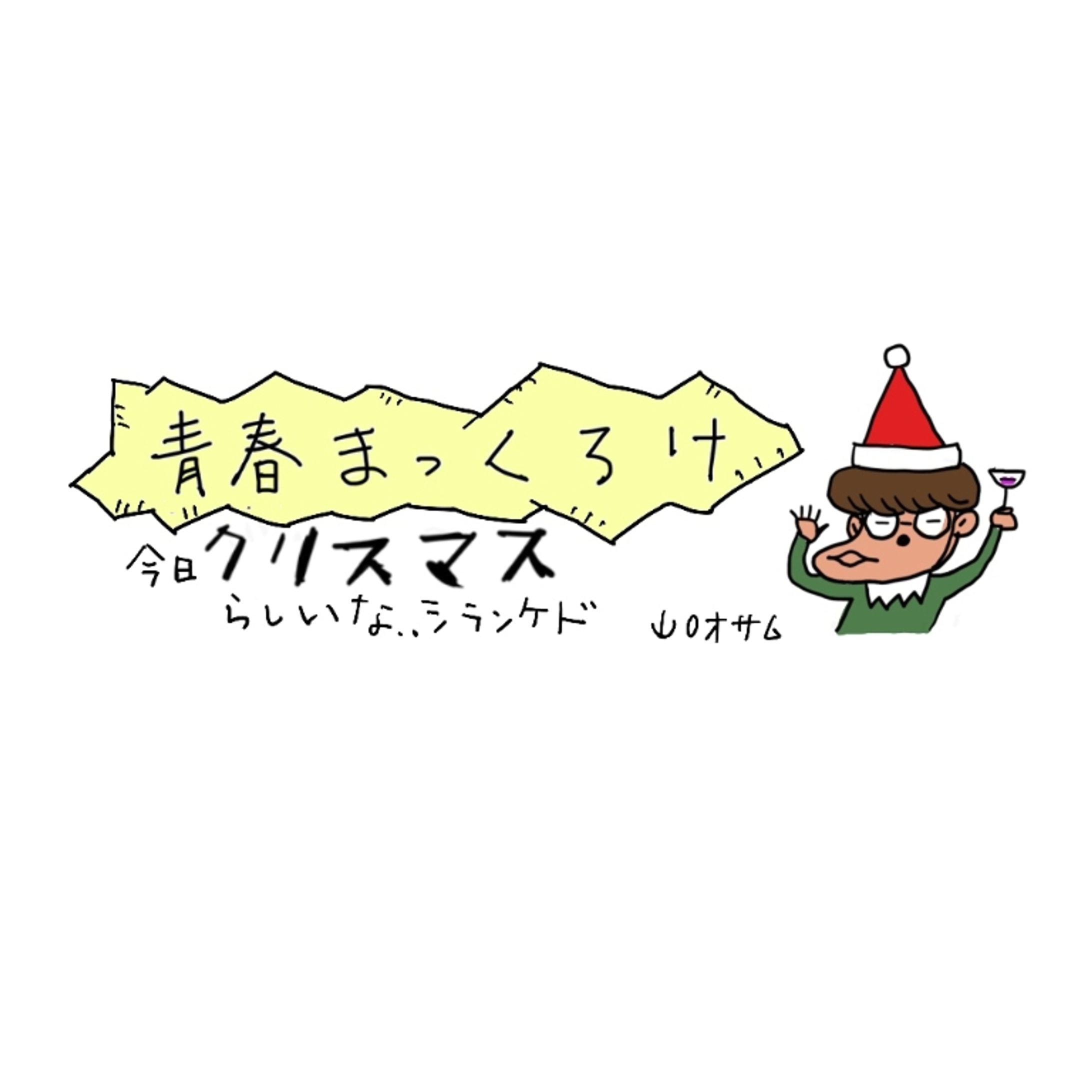 青春まっくろけ-1