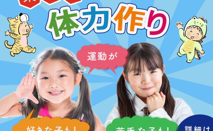 こども体操教室バナー