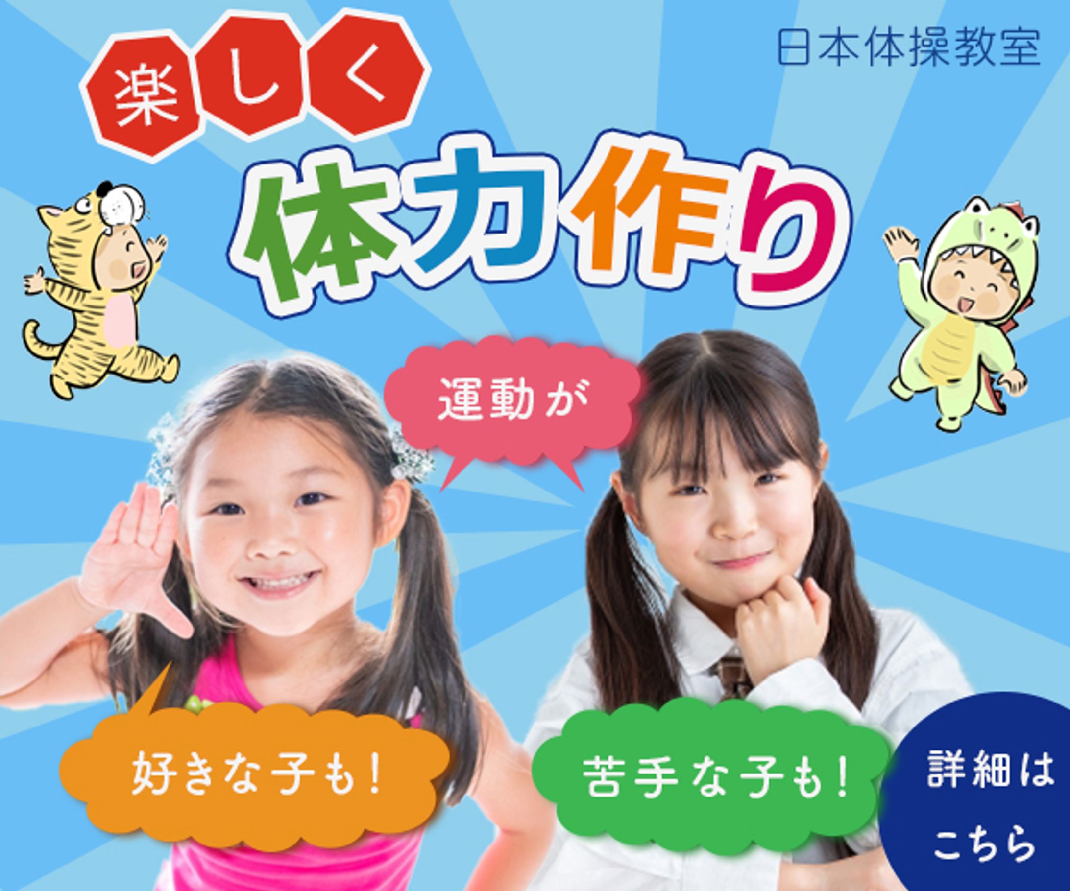 こども体操教室バナー-1