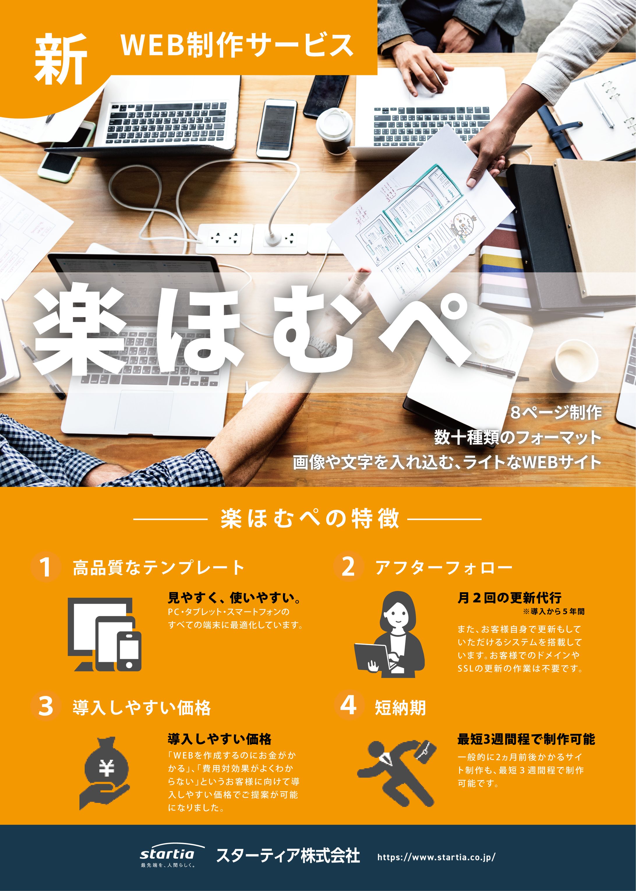 【チラシ】Web制作サービス紹介-1