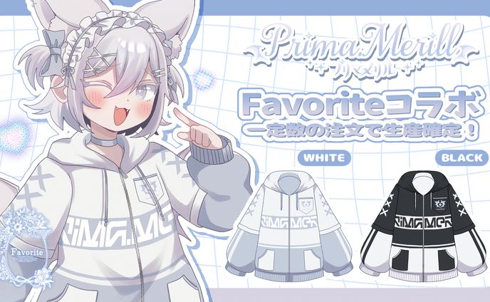 favoriteコラボ(Prima.Merill)