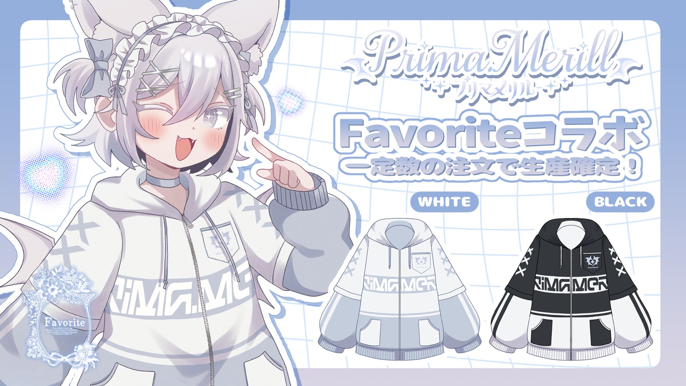 favoriteコラボ(Prima.Merill)-1