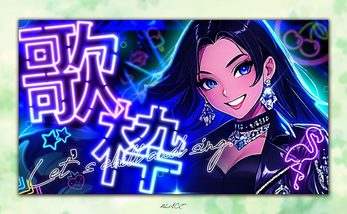 自主制作　ネオン系歌枠