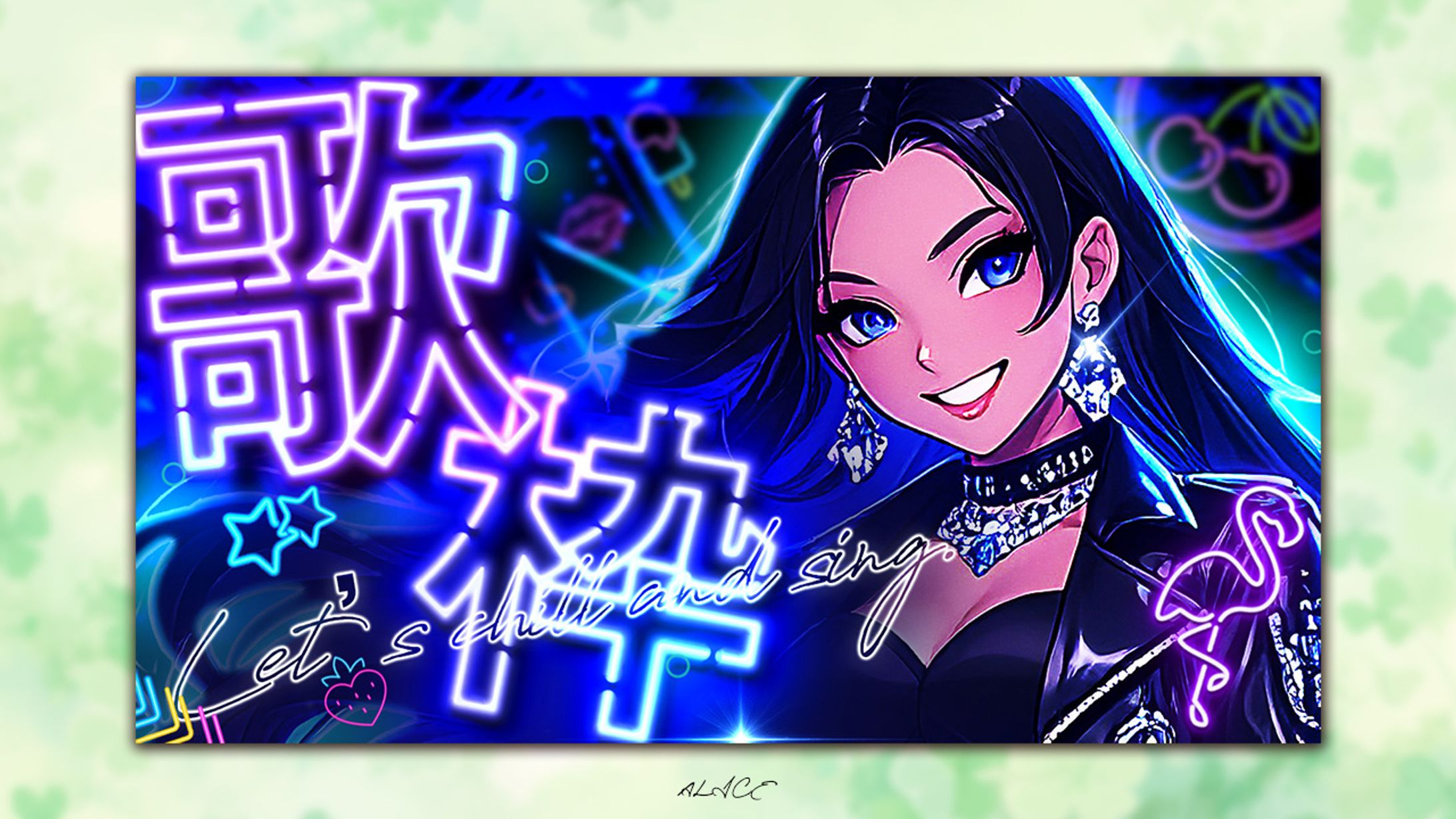 自主制作　ネオン系歌枠-1