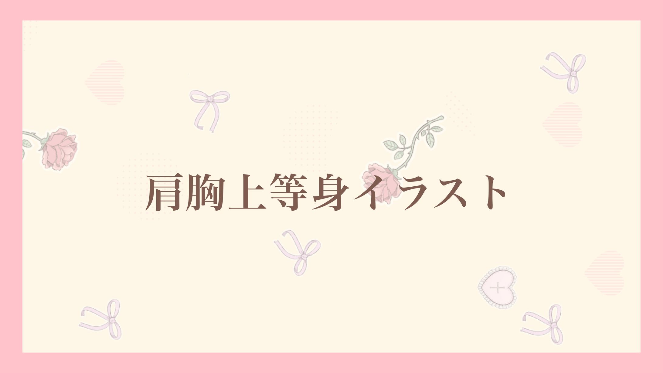 肩胸上通常イラスト-1