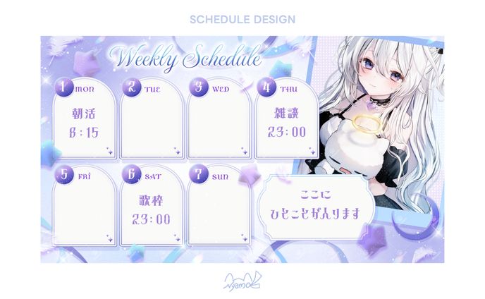 月乃ねむり様 週間予定表
