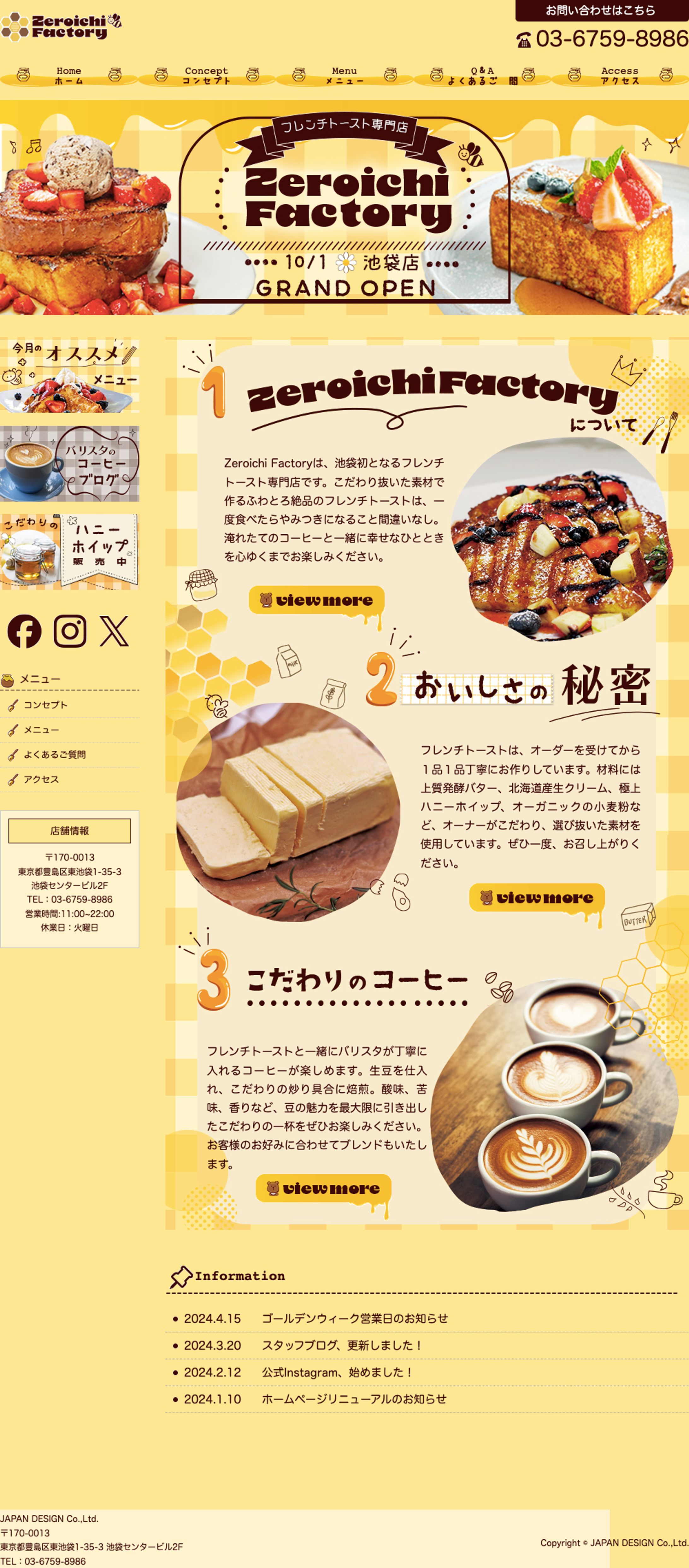 【スクール課題】フレンチトースト店HP-1