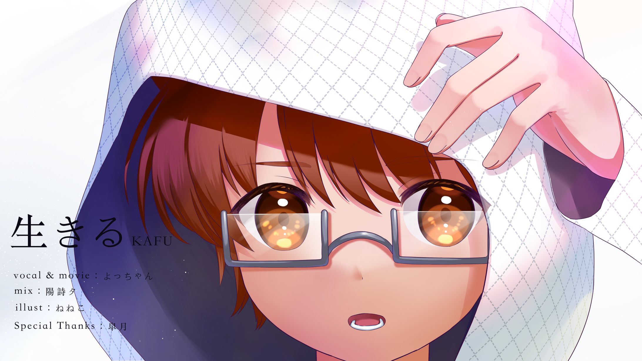 生きる歌ってみた-1