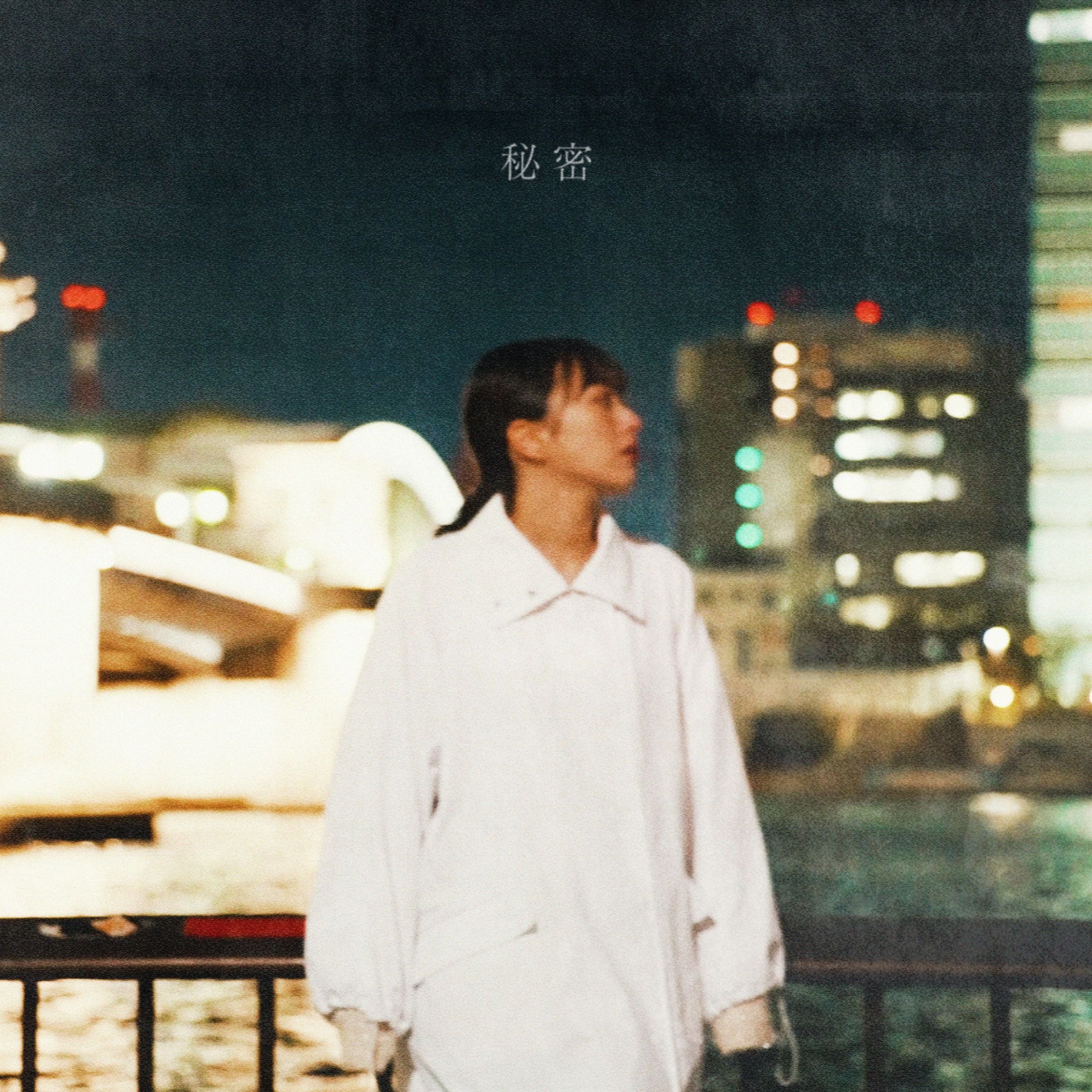 【CDジャケット】 アイズルナ / 秘密-1